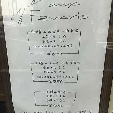 実際訪問したユーザーが直接撮影して投稿した三田惣菜屋トレトゥール オー ファヴォリの写真