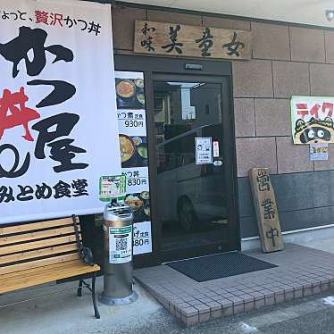 実際訪問したユーザーが直接撮影して投稿した西条中央定食屋みとめ食堂の写真