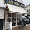 実際訪問したユーザーが直接撮影して投稿した広本町カフェ昴珈琲店 広Days店の写真