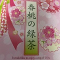 実際訪問したユーザーが直接撮影して投稿した大高町お茶卸 / 販売店三國屋善五郎 イオン大高SC店の写真