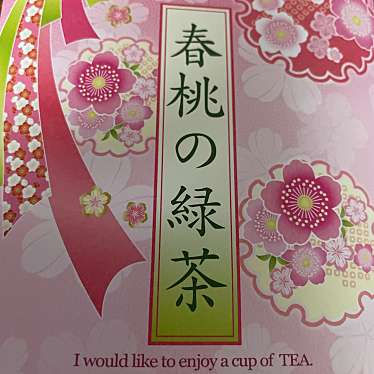 実際訪問したユーザーが直接撮影して投稿した大高町お茶卸 / 販売店三國屋善五郎 イオン大高SC店の写真