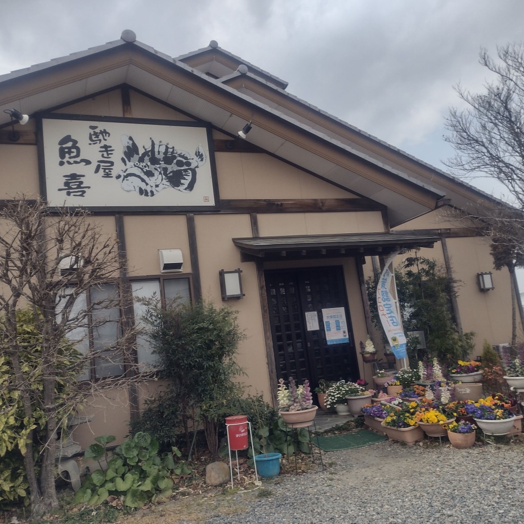 実際訪問したユーザーが直接撮影して投稿した東中里町居酒屋馳走屋 魚喜の写真