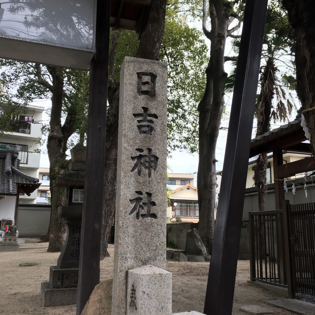 ぶどううり・くすこさんが投稿した津門大箇町神社のお店日吉神社/ヒヨシジンジャの写真