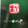 実際訪問したユーザーが直接撮影して投稿した弥彦和菓子かめや弥彦店の写真