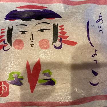 白虎堂菓子店のundefinedに実際訪問訪問したユーザーunknownさんが新しく投稿した新着口コミの写真