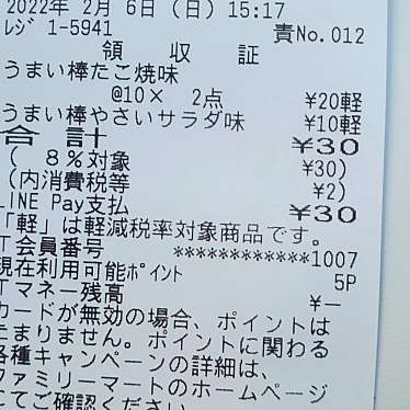 実際訪問したユーザーが直接撮影して投稿した花表町コンビニエンスストアファミリーマート 熱田花表町店の写真