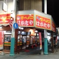 実際訪問したユーザーが直接撮影して投稿した上川端町ラーメン専門店はかたや 川端店の写真