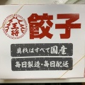 実際訪問したユーザーが直接撮影して投稿した上新田餃子大阪王将 中環千里店の写真