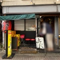 実際訪問したユーザーが直接撮影して投稿した西荻北居酒屋居酒屋 豪 西荻窪店の写真