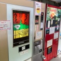 実際訪問したユーザーが直接撮影して投稿した東町花輪その他飲食店丸美屋自販機コーナーの写真