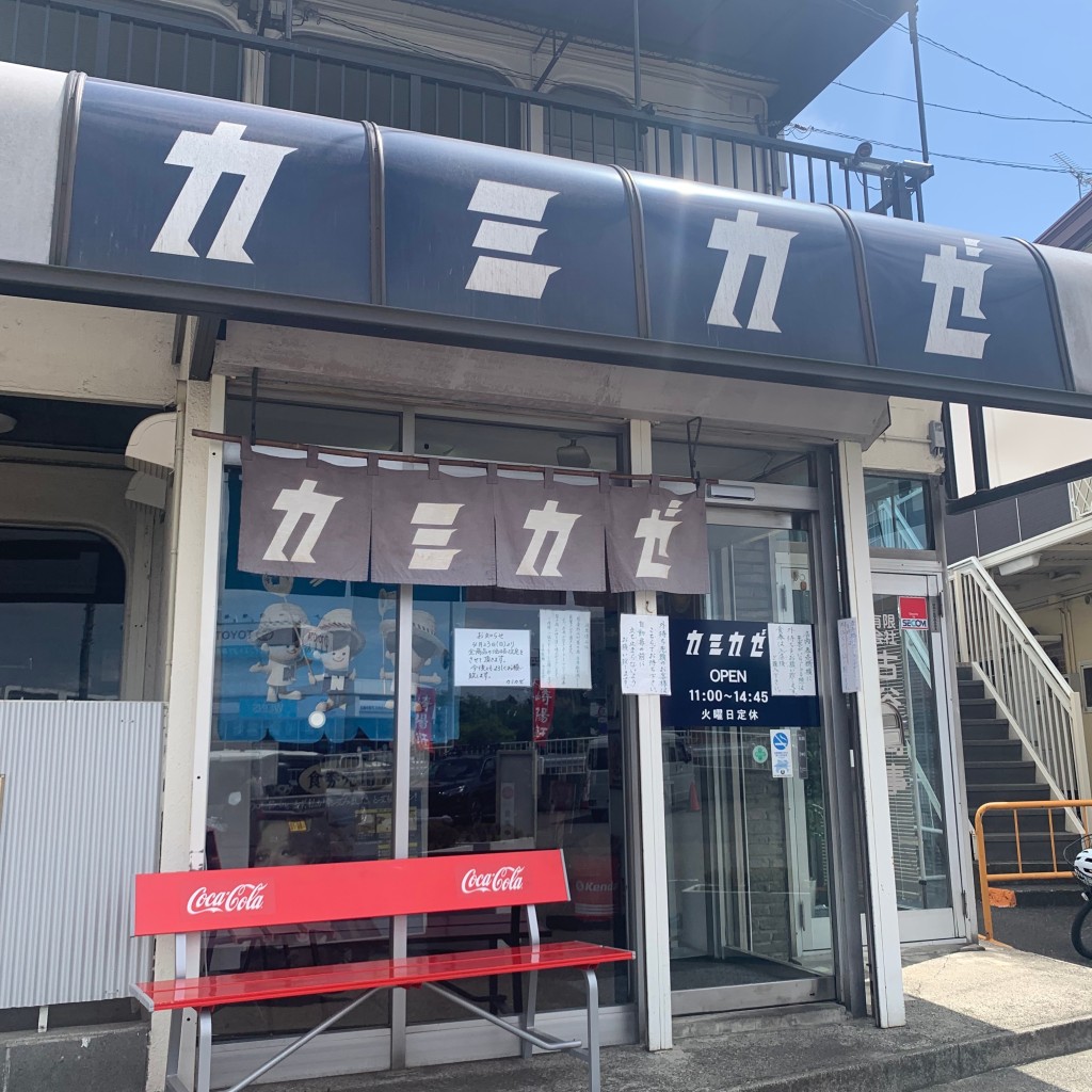 実際訪問したユーザーが直接撮影して投稿した汲沢町ラーメン専門店カミカゼの写真