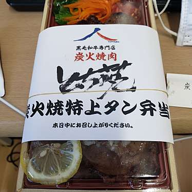 実際訪問したユーザーが直接撮影して投稿した浅沼町焼肉炭火焼肉とちゅ苑 佐野店の写真