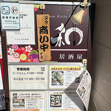 実際訪問したユーザーが直接撮影して投稿した片瀬居酒屋居酒屋 和の写真