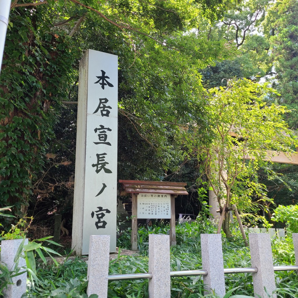 実際訪問したユーザーが直接撮影して投稿した殿町神社本居宣長ノ宮の写真