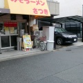 実際訪問したユーザーが直接撮影して投稿した門口町ラーメン専門店みそラーメンさつきの写真