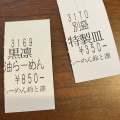 実際訪問したユーザーが直接撮影して投稿した巻ラーメン専門店らーめん 鈴と凛の写真