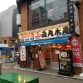 実際訪問したユーザーが直接撮影して投稿した錦居酒屋磯丸水産 錦店の写真