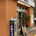 実際訪問したユーザーが直接撮影して投稿した板橋定食屋食堂 高ひろ 板橋駅前店の写真