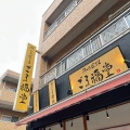 実際訪問したユーザーが直接撮影して投稿した大師町和菓子ごま福堂 川崎店の写真