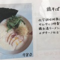 実際訪問したユーザーが直接撮影して投稿した京町ラーメン / つけ麺サルタヒコの写真