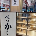 実際訪問したユーザーが直接撮影して投稿した五条烏丸町ベーカリー別格 京都駅店の写真