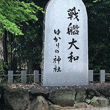 ははみんさんが投稿した新泉町神社のお店大和神社/オオヤマトジンジャの写真