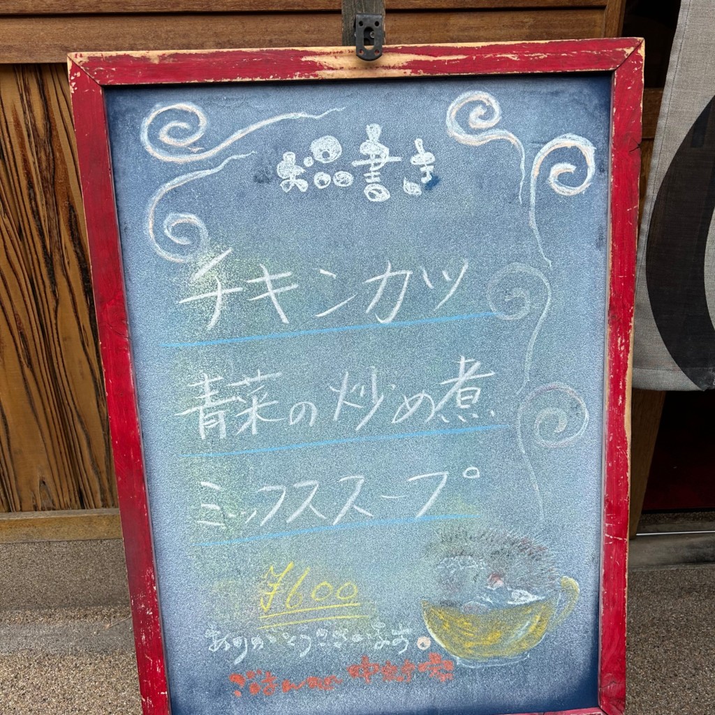 実際訪問したユーザーが直接撮影して投稿した相生町定食屋ごはん処 中村家の写真