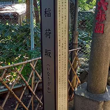 実際訪問したユーザーが直接撮影して投稿した上野公園地域名所稲荷坂の写真