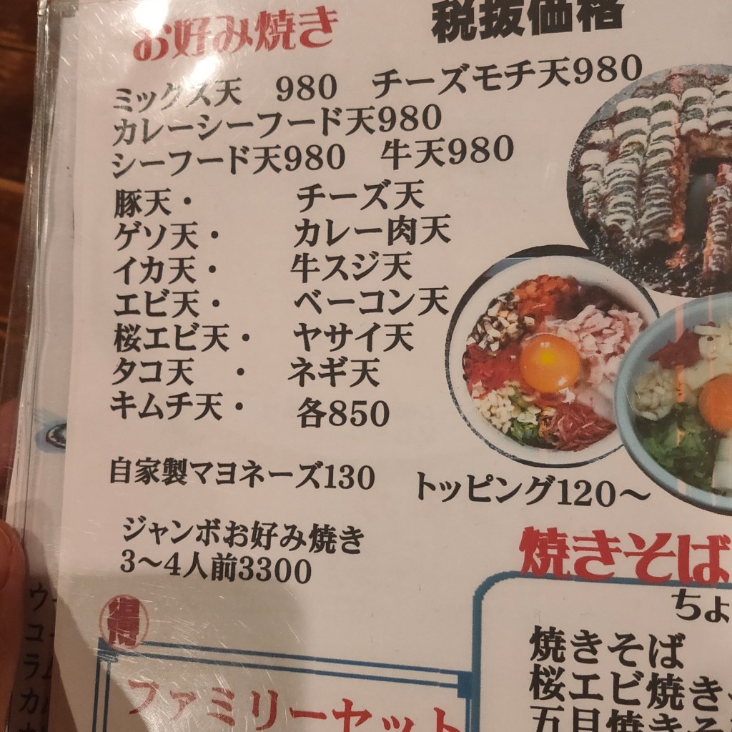 実際訪問したユーザーが直接撮影して投稿した平中神谷お好み焼きお好み焼き鉄板焼ひとくちの写真