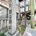 実際訪問したユーザーが直接撮影して投稿した上川端町神社櫛田神社の写真