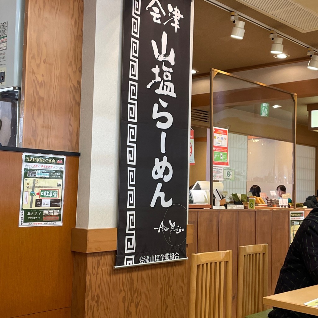 実際訪問したユーザーが直接撮影して投稿した駅前町郷土料理会津山塩食堂の写真