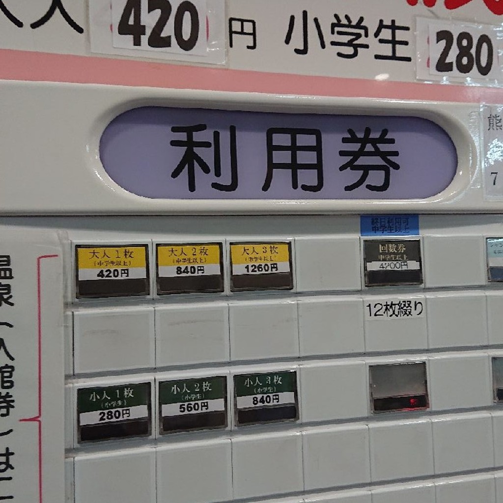 実際訪問したユーザーが直接撮影して投稿した鹿本町梶屋日帰り温泉水辺プラザかもと天然温泉湯花里の写真