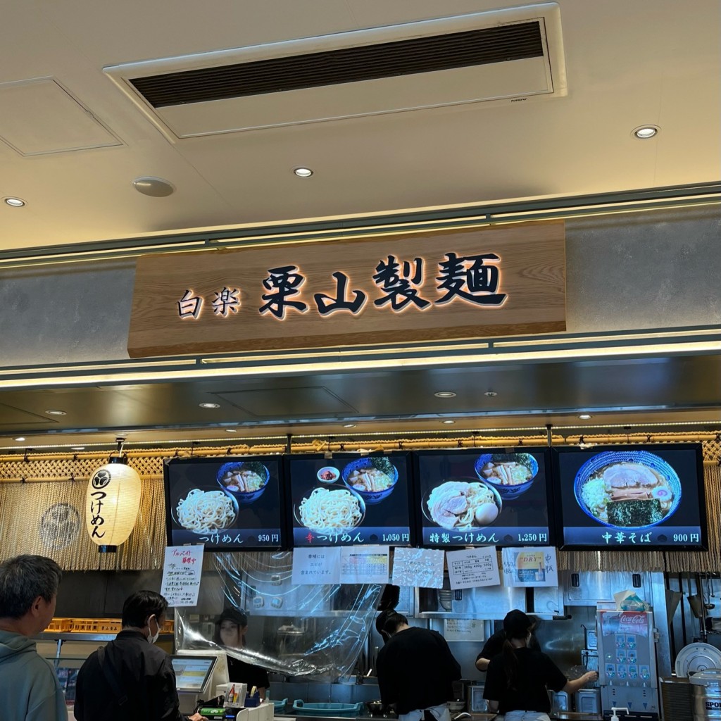 実際訪問したユーザーが直接撮影して投稿した白帆ラーメン / つけ麺白楽栗山製麺 三井アウトレットパーク横浜ベイサイド店の写真