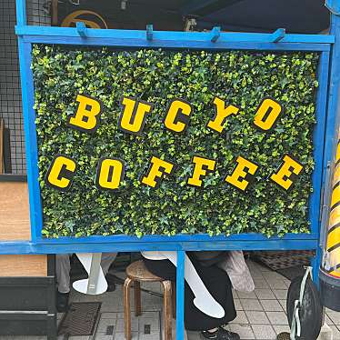 たれぱんさんが投稿した名駅南コーヒー専門店のお店KAKO BUCYO COFFEE/カコ ブチョー コーヒーの写真