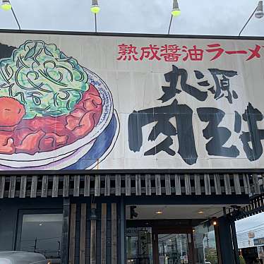 丸源ラーメン 津高茶屋店のundefinedに実際訪問訪問したユーザーunknownさんが新しく投稿した新着口コミの写真