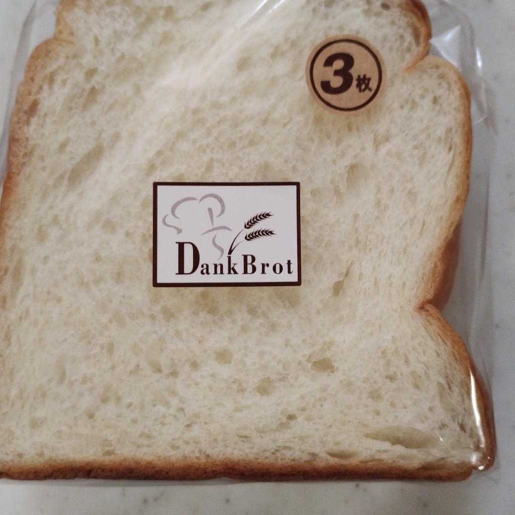 ユーザーが投稿したダンク本食パンの写真 - 実際訪問したユーザーが直接撮影して投稿した今福西ベーカリーBakery Dank Brot 城東蒲生店の写真