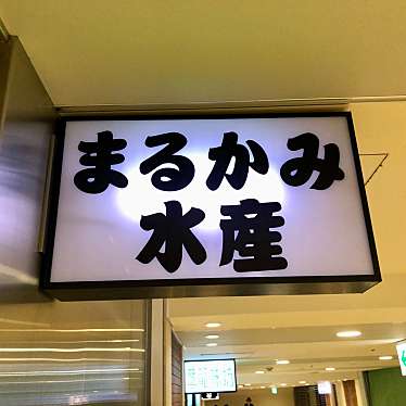 yuta_gramさんが投稿した西原居酒屋のお店まるかみ水産 代々木上原店/マルカミスイサン ヨヨギウエハラテンの写真