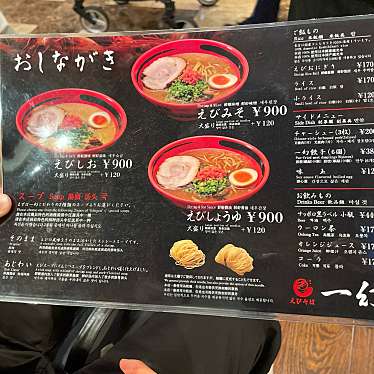 stm1520803さんが投稿した押上ラーメン専門店のお店えびそば一幻 東京ソラマチ店/エビソバイチゲン トウキョウソラマチテンの写真