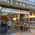 実際訪問したユーザーが直接撮影して投稿した小町かまぼこ井上蒲鉾店 鎌倉駅前店の写真