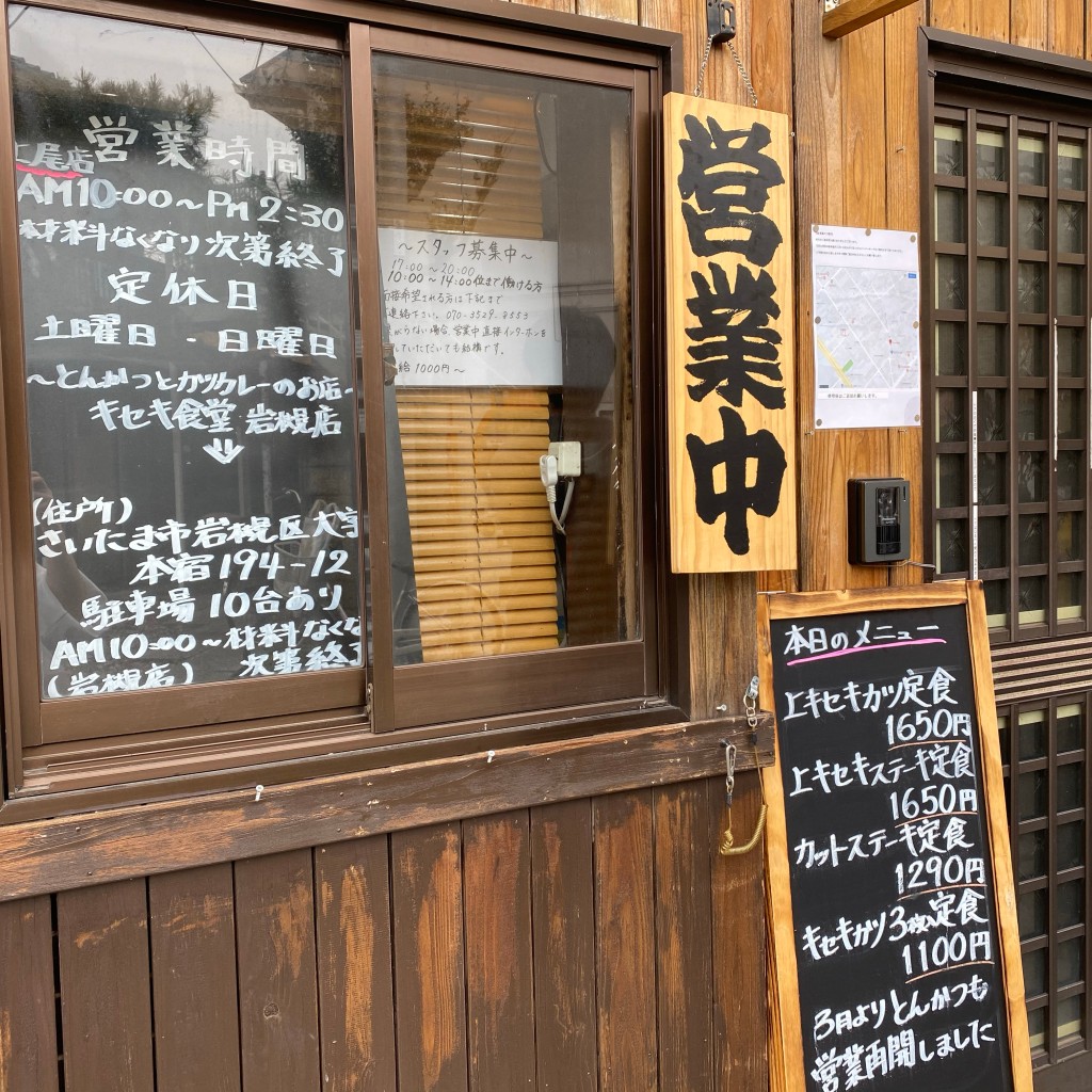 実際訪問したユーザーが直接撮影して投稿した本町ステーキキセキ食堂 上尾店の写真