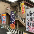 実際訪問したユーザーが直接撮影して投稿した島根ファミリーレストラン和食さと 足立島根店の写真