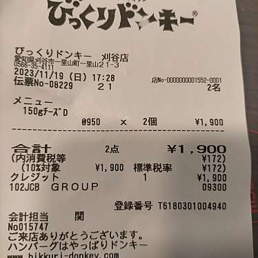 びっくりドンキー 刈谷店のundefinedに実際訪問訪問したユーザーunknownさんが新しく投稿した新着口コミの写真