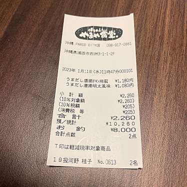 博多めんたい やまや食堂 沖縄パルコシティ店のundefinedに実際訪問訪問したユーザーunknownさんが新しく投稿した新着口コミの写真