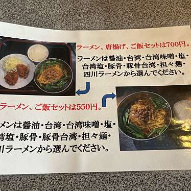 横浜飯館 土田店のundefinedに実際訪問訪問したユーザーunknownさんが新しく投稿した新着口コミの写真