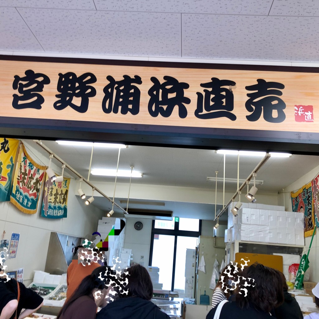 実際訪問したユーザーが直接撮影して投稿した船場町魚介 / 海鮮料理宮野浦浜直売の写真