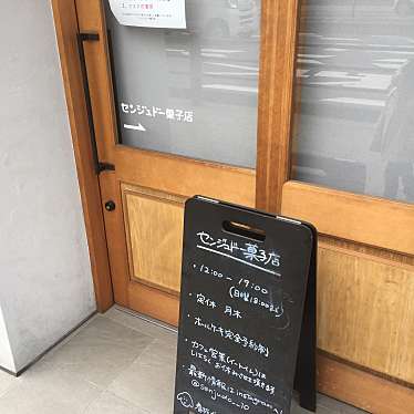 仙寿堂 2号店のundefinedに実際訪問訪問したユーザーunknownさんが新しく投稿した新着口コミの写真