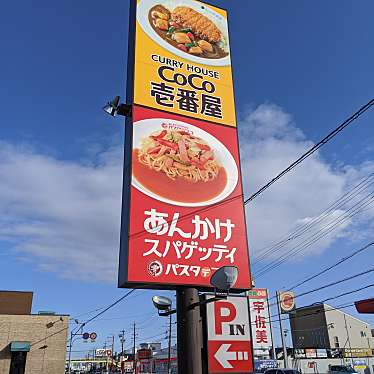 実際訪問したユーザーが直接撮影して投稿した坂牧パスタCoCo壱番屋 パスタ・デ・ココ 甚目寺店の写真