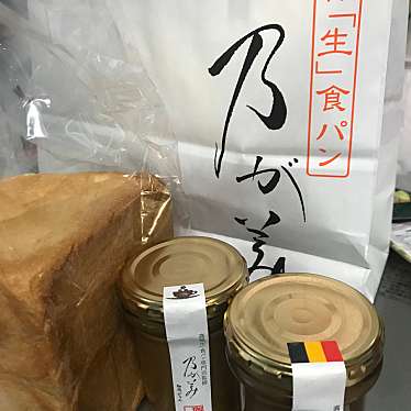 実際訪問したユーザーが直接撮影して投稿した下深田食パン専門店乃が美 はなれ 三田店の写真