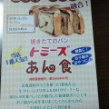 実際訪問したユーザーが直接撮影して投稿した魚崎南町サンドイッチあん食のトミーズの写真