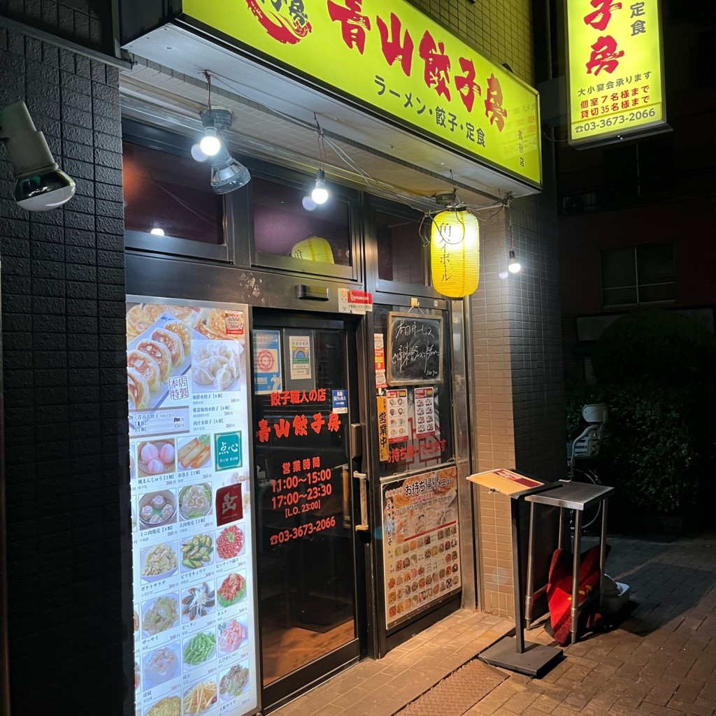 実際訪問したユーザーが直接撮影して投稿した高砂餃子餃子職人のお店 青山餃子房 高砂店の写真